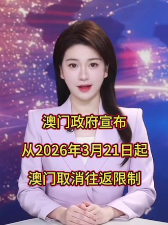 澳门🇲🇴最新消息发布#澳门🇲🇴医疗签 #澳门美食一日游 #澳门旅游签注