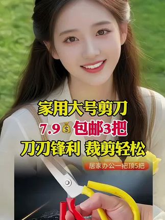 家用大号剪刀,刀刃锋利裁剪轻松! #剪刀 #家用剪刀 #家用大号剪刀 #大号剪刀 #家用剪刀推荐