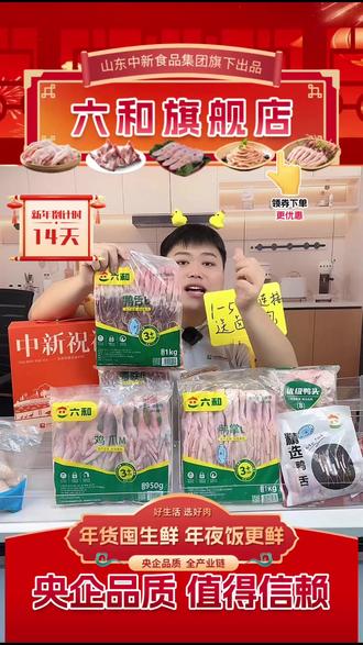 六和精选鸭舌冷冻锁鲜,一口Q弹脆嫩,包邮到家太方便! 组合款链接下单还送卤料包!快来看看吧!#生鲜 #鸭货 #鸭舌做法 #鸭肉 #这口家乡年货才是年味顶配