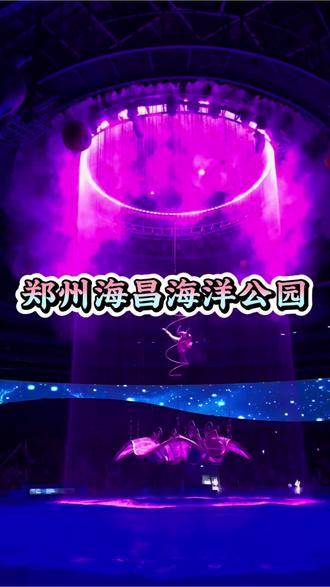 这次郑州海昌海洋公园的女神节活动也太给力了吧,都快冲啊#郑州海昌海洋公园#亲子游玩好去处 #郑州周边游玩推荐 #情侣出游#游玩攻略