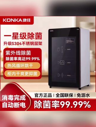 郝邵文推荐,康佳台式消毒柜家用紫外线烘干餐具茶具奶瓶触屏小型消毒碗柜一星