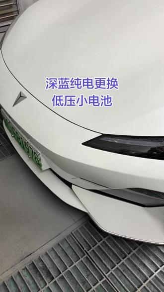 长安深蓝小电瓶更换