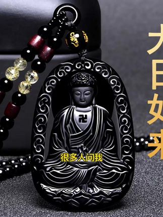 黑曜石本命佛大日如来挂件男女守护神