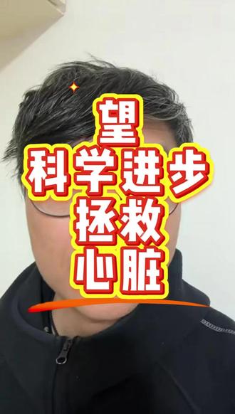 希望科学进步,科技进步,医学医疗设备的进步以后能拯救更多像张雪峰张老师这样的人#张雪峰#心脏#心梗#室上速