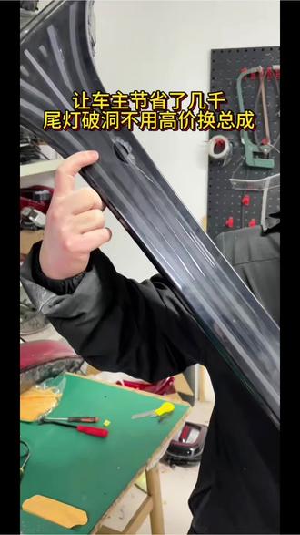 不要拿你的业余质疑我的专业,尾灯坏了在我这不用高价换总成#尾灯修复 #大灯修复 #专业的事情交给专业人去做 #技术分享