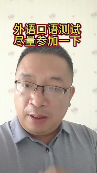 山西外语口语测试时间已经确定#山西高考 #口语测试