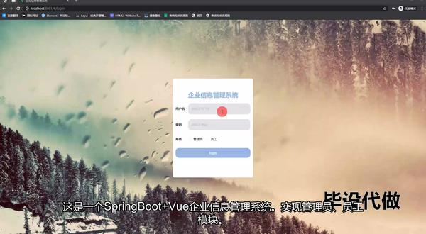 Java+SpringBoot+Vue企业信息管理系统 该系统有员工、管理员模块。
*员工功能:会议管理、公告管理、个人计划管理、通讯录管理、外出登记管理、请假管理、上下班打卡管理等。
*管理员功能:部门管理、职位管理、会议管理、公告管理、企业计划管理、部门计划管理、个人计划管理、通讯录管理、外出登记管理、请假管理、上下班打卡管理、员工管理等。#计算机毕业设计 #Java #SpringBoot #Vue