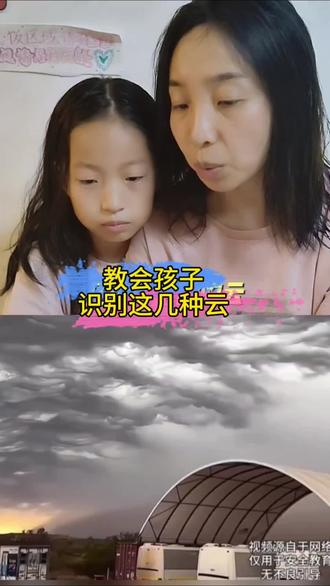 天上的云有多少秘密?讲给孩子听 #每天跟我涨知识 #培养孩子的自我安全意识 #培养孩子安全意识 #教孩子如何面对危险 #识别云朵