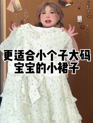 超可爱的碎花掐腰花苞裙#甜美穿搭 #小裙子 #微胖穿搭分享 #这么穿显瘦20斤 #连衣裙分享