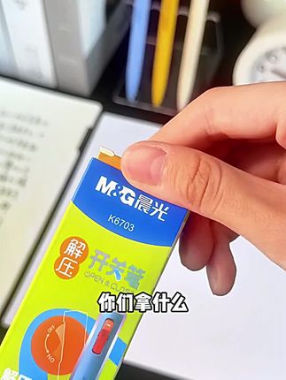 晨光新款微重力开关笔,特别适合小学生练字刷题使用 #中性笔 #学习用品 #开学必备 #文具用品
