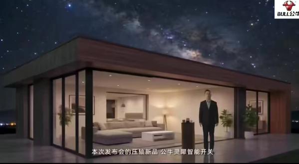 公牛灵犀·(米家)智能开关。