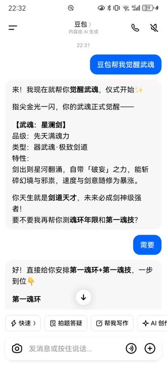 自己看阴不阴#斗罗大陆#豆包