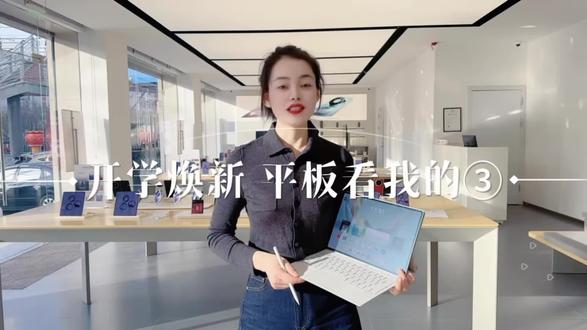 #开学焕新季 平板看我的!新学期,让华为平板的#PC级应用 作为您学习办公的生产力好搭子!#华为#平板#平川盘旋路华为授权体验店