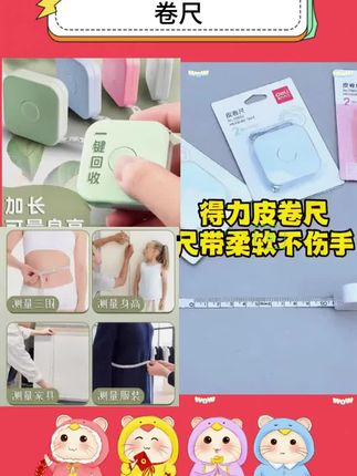 得力卷尺家用尺随身软尺量三围迷你小巧多功能皮卷尺便携衣服腰围#卷尺#卷尺多功能#文具