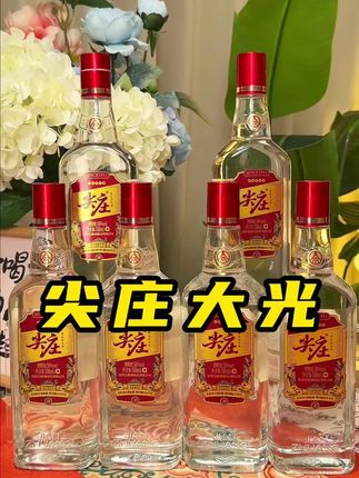 尖庄股份公司 红盖尖庄 优级 整箱装【到手约七斤】50度588ml*6#好酒 #品酒品人生 #强烈推荐