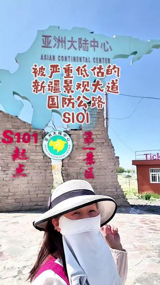 从硫磺沟亚洲地理中心到独山子走国防公路S101总共300多公里,沿途美景不断,大多数都是免费观景台#自驾游新疆 #新疆小独库 #s101省道