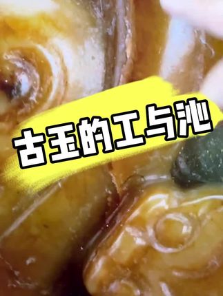 古玉工痕与沁色 #古玉鉴定