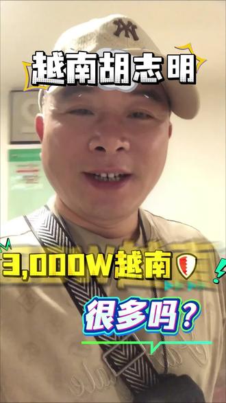 越南胡志明#越南旅游攻略 #越南 #越南盾兑人民币汇率 #越南盾汇率 #胡志明换汇