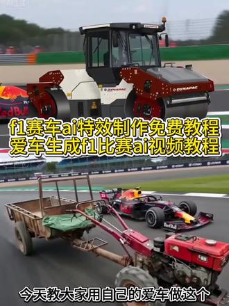 AI用自己的爱车生成f1比赛教程来啦~aif1超车冲线教程 aif1超车冲线公交 aif1超车冲线 aif1超车冲线视频aif1超车冲线飞机 aif1超车冲线火车特效 #AI分身戏精大赛 #我的AI分身杀疯了#f1赛车#seedance2.0#seedance2.0使用教程 f1赛车ai特效制作教程
seedance2.0怎么使用
seedance2.0使用教程
seedance2.0合成视频
seedance2.0下载入口
seedance2.0哪里下载
seedance2.0下载f1赛车ai半挂车教程,f1赛车ai半挂车制作教程,f1赛车ai半挂车详细教程,f1赛车ai生成,f1赛车ai特效制作,f1赛车ai视频,赛车ai视频生成,赛车ai视频口令,汕德卡f1赛车ai,半挂车比赛视频,大货车赛车视频,f1赛车ai生成指令,f1赛车ai照片生成,f1赛车ai模板,赛车ai视频怎么剪,赛车ai照片生成,赛车特效,赛车ai摩托车