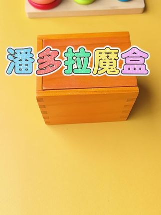 潘多拉魔盒,经典益智玩具,有趣又益智,动手又动脑#益智玩具#潘多拉魔盒#空间思维训练