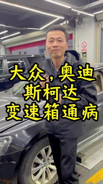 大众,奥迪, 斯柯达的车主注意了!如果您的车出现换挡顿挫, 加油门无力,很有可能是变速箱的这个通病!#杭州修车 #变速箱 #金豆豆 #变速箱故障 #太行ctl养车
