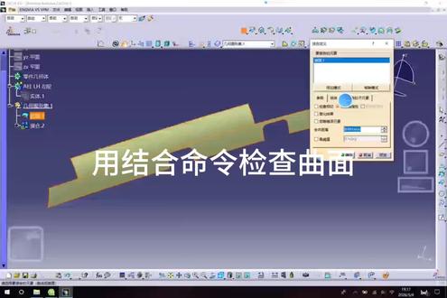 CATIA学习--用结合命令检查面 #上热门 #机械设计 #catia学习 #结构设计