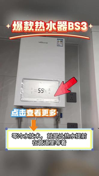 零冷水到底是什么意思? #万和热水器 #热水器 #装修 #抖音商城科技晚 #AWE2026