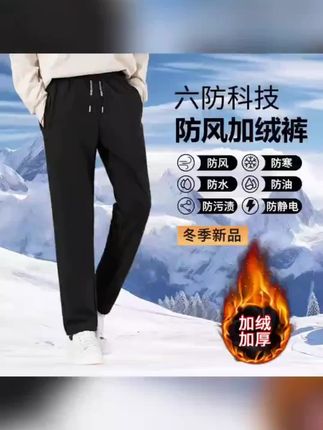【发货快】2025冬季加绒裤子防水防污防风裤男女同款登山运动休闲裤#男生穿搭 #强烈推荐 #每日分享 #剪映教程