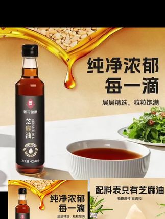 单瓶 | 莲花芝麻油405mL*1瓶香油香醇浓郁醇正芝麻制取炒菜凉拌#莲花芝麻油 #芝麻油 #抖音推广 #抖音百万流量扶持计划 #上热门🔥抖音小助手