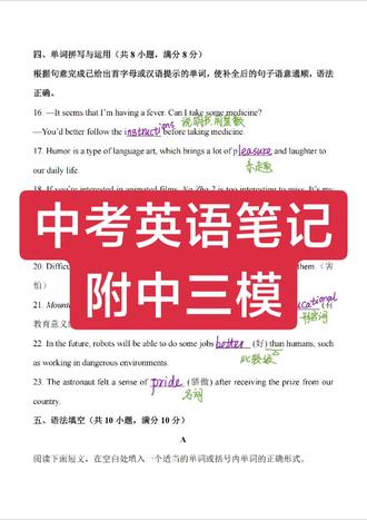附中三模英语笔记#中考英语