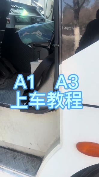 #长春汇通驾校大车部#AB证#大车驾驶证#科目三