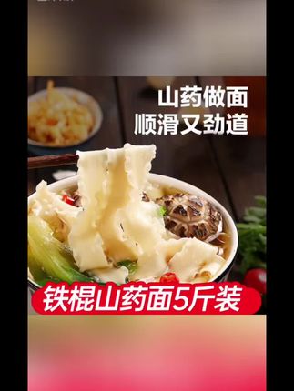 5斤半价抢】铁棍山药刀削面5斤装山药刀削面劲道营养条油泼面挂面#兰州特色美食盘点 #无辣不欢 #灵魂宵夜 #刀削面 #山药汤