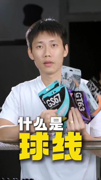 什么是球线!? #浦锐 #球线 #教学 #球拍 #羽毛球 #prsportsmy #string #tutorial #racket #badmintonplayer