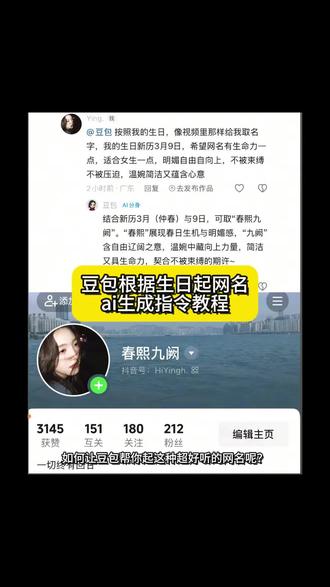 你们要的豆包生日取名字指令教程来了,别再被骗了 ai取名小程序入口 ai取名生成器 豆包ai免费取名入口 名字缩写id生成器 名字缩写id豆包指令 生日谐音取id #豆包取名字 #豆包 #人类对豆包的开发不足百分之一 #网名 豆包缩写取名字指令 豆包取名字指令 豆包生日代码指令教程 豆包生日取名方法 豆包取名小程序入口 豆包生日名字怎么取 豆包取网名教程