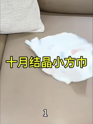 姐妹们 赶紧来薅#十月结晶 小方巾的羊毛 之前这个价到手三条 现在直接到手六条#宝妈推荐 #小方巾#母婴好物#待产包
