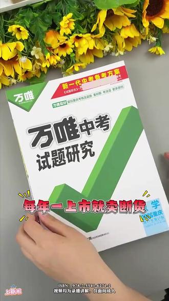 万唯新书,中考试题研究,这是针对各省市中考总复习 #万唯中考试题研究 #中考试题研究
