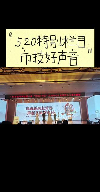 以歌声逐光,用旋律逐梦✨广州市技师学院,招生咨询!#舞台的魅力见证自己的实力 #舞台闪耀的你 #舞台上闪耀时刻 #逐梦舞台永不落幕 #舞台赋予能量