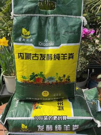 羊粪有机肥,花草蔬菜专用肥料#治愈#善良#家庭教育#热门#正能量