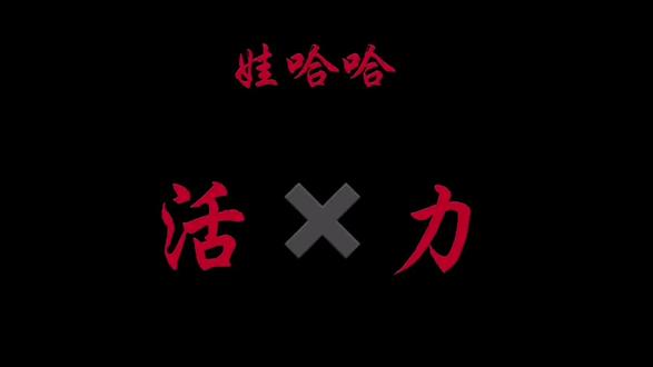 #每一帧都是热爱 ##每一天都是绝版的自己 来看看当代大学生广告设计创作