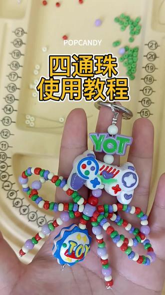 #手工diy #教程分享 #原创手作 #手工串珠 #串珠教程 四通珠怎么使用,四通珠蝴蝶结教程,串珠蝴蝶结教程