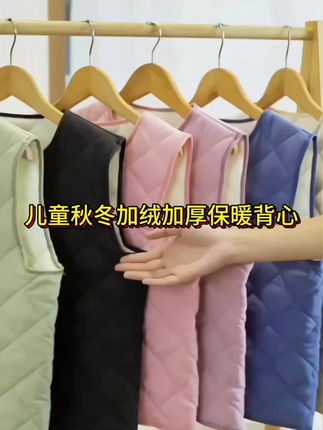 宝妈们赶紧看过来,这款儿童加绒加厚的小马甲,又轻便又保暖,这天说冷就冷了,像这种小马甲一定要提前给孩子备上。它表面是这种磨毛的,特别柔软细腻,里面都是这种加厚的羊羔绒,真的非常暖和。平时在家可以当个家居服穿,出门的话套在校服里边,真的太实用了!#高品质童装 #马甲背心 #秋冬必备