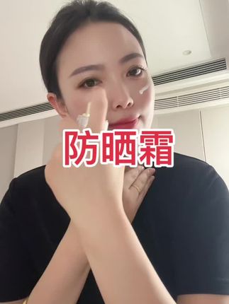 #防晒霜推荐 一白遮三丑一胖毁所有,一定要注意防晒@抖音小助手