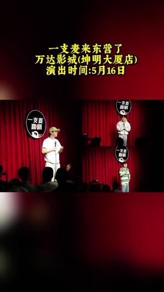 东营人准备好接"麦"力了!这波麦旋风谁懂啊😎 #二狗#东营好去处#东营#搞笑脱口秀#东营吃喝玩乐