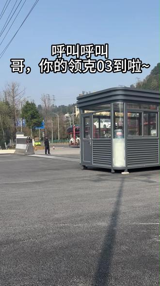 哥你的领克03到啦~ #领克03 #领克