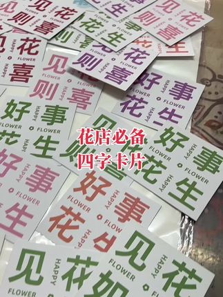 四季通用的卡片来啦!好看价格也不贵#重要事情说三遍 #看过来 #花店必备#聪宝花店好物推荐