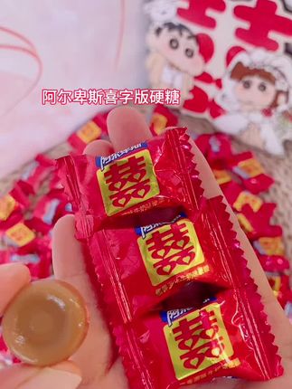 #阿尔卑斯 #糖果 #喜糖 #听说大家都吃过这个糖 #喜礼喜糖