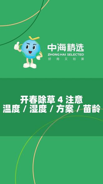 小麦除草记住 4 点:看温度、看湿度、看苗情、看配方! #小麦除草要点 #看麦娘防治 #极增助剂 #麦田除草配方