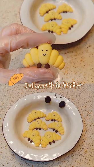 超级可爱的jellycat牛角包小饼干🤗不用模具小小的一个酥酥脆脆#dou上热门 #仙妮贝儿 #仙妮贝儿色素笔 #自制创意美食 #自制卡通饼干