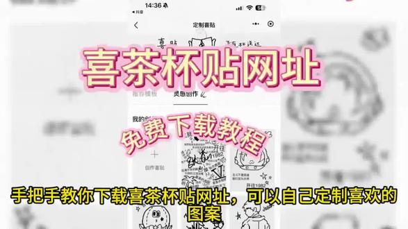 喜茶杯贴网站版网址获取教程 喜茶定制杯贴怎么弄 喜茶杯贴怎么上传图片 喜茶杯贴工作台网址链接获取 喜茶杯贴工作台网站网址获取 喜茶杯贴上传图片网址 #喜茶杯贴 #喜茶 #喜茶杯贴网址 #喜茶贴纸 #喜茶杯贴定制 喜茶杯贴 喜茶杯贴diy喜茶杯贴图片素材下载教程 喜茶杯贴网址是什么 喜茶杯贴工作台网址链接入口获取教程 喜茶杯贴免费弄 喜茶杯贴导入图片方法手机 喜茶杯贴网页版 喜茶杯贴网页版网址链接获取 喜茶杯贴网址获取教程 喜茶定制杯贴免费弄 喜茶杯贴网址入口 喜茶杯贴网站版网址是什么 喜茶杯贴网站版在哪 喜茶杯贴网站版手机版怎么弄 喜茶杯贴在哪弄 喜茶杯贴如何弄 喜茶定制杯贴工作台网址入口在哪 喜茶杯贴网站版网址入口