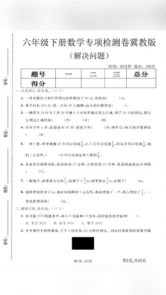 2026年六年级数学下册冀教版图形统计运算专项试卷带答案共45页
#六年级 #六年级数学 #六年级下册